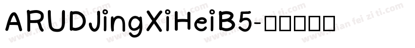 ARUDJingXiHeiB5字体转换