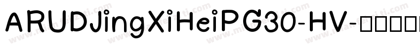 ARUDJingXiHeiPG30-HV字体转换