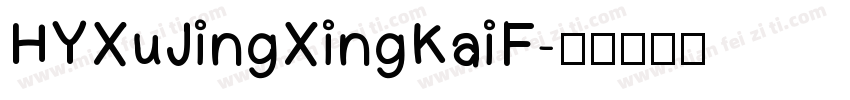 HYXuJingXingKaiF字体转换