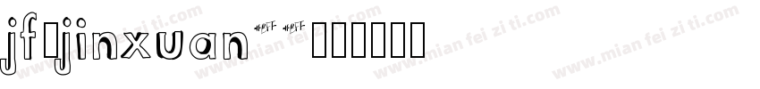 jf-jinxuan22字体转换