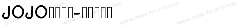 JOJO替身面板字体转换