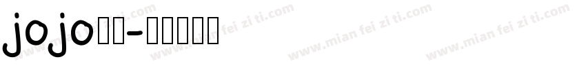 jojo字体字体转换
