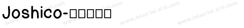 Joshico字体转换