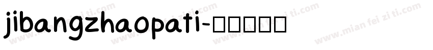 jibangzhaopati字体转换