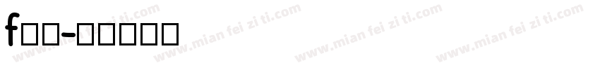 f方正字体转换