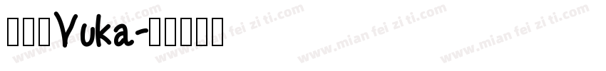 劉羿妘Yuka字体转换