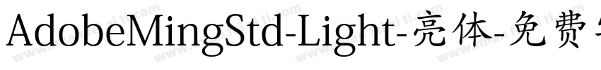 AdobeMingStd-Light-亮体字体转换