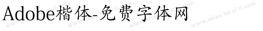 Adobe楷体字体转换