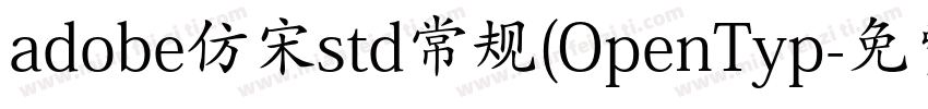 adobe仿宋std常规(OpenTyp字体转换