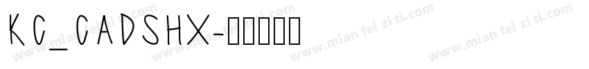KC_CADSHX字体转换