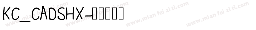 KC_CADSHX字体转换