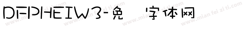 DFPHEIW3字体转换