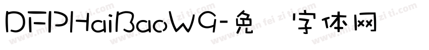 DFPHaiBaoW9字体转换