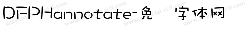 DFPHannotate字体转换