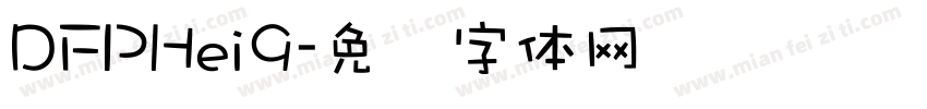 DFPHei9字体转换