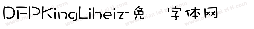 DFPKingLiheiz字体转换