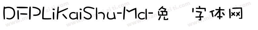 DFPLiKaiShu-Md字体转换