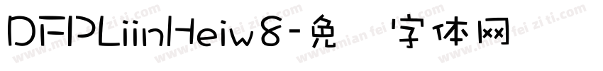 DFPLiinHeiw8字体转换