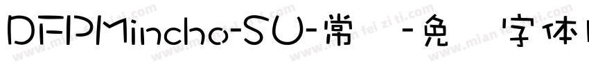 DFPMincho-SU-常规字体转换