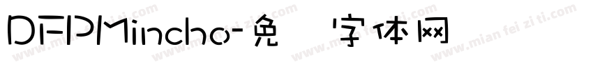 DFPMincho字体转换