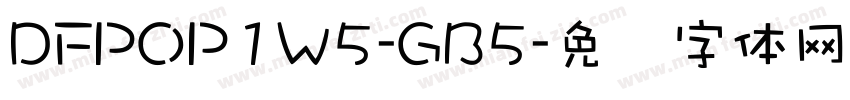 DFPOP1W5-GB5字体转换