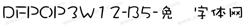 DFPOP3W12-B5字体转换