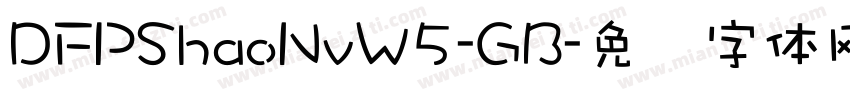 DFPShaoNvW5-GB字体转换