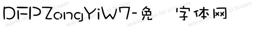 DFPZongYiW7字体转换