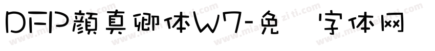 DFP顔真卿体W7字体转换