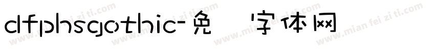 dfphsgothic字体转换