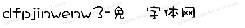 dfpjinwenw3字体转换