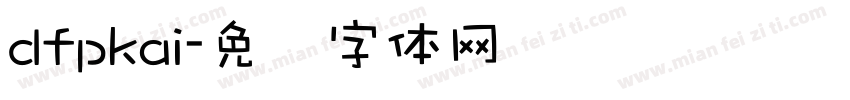dfpkai字体转换