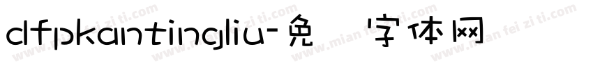 dfpkantingliu字体转换