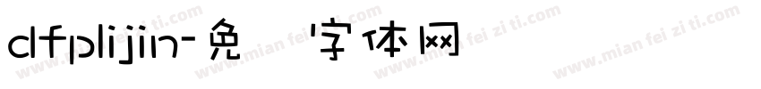 dfplijin字体转换