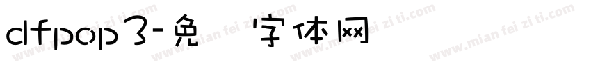 dfpop3字体转换