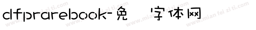 dfprarebook字体转换