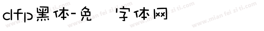 dfp黑体字体转换