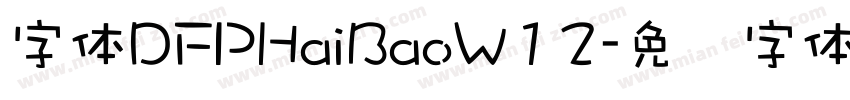 字体DFPHaiBaoW12字体转换