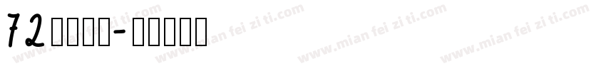 72花环字体字体转换