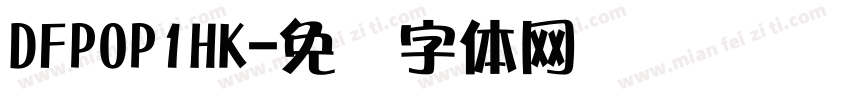 DFPOP1HK字体转换