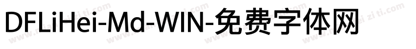 DFLiHei-Md-WIN字体转换