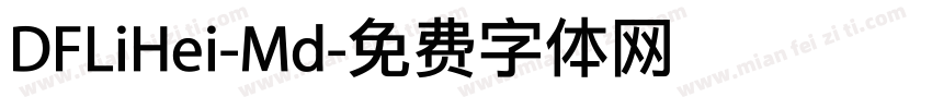 DFLiHei-Md字体转换