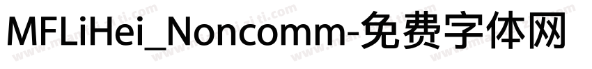 MFLiHei_Noncomm字体转换