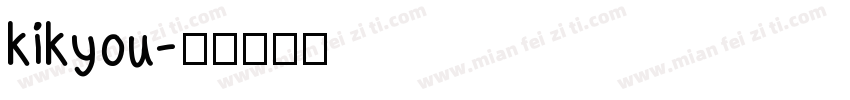 kikyou字体转换