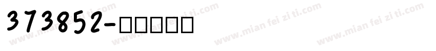 373852字体转换