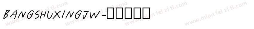 BANGSHUXINGJW字体转换