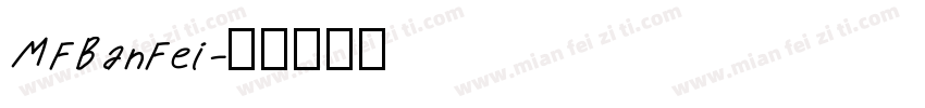 MFBanFei字体转换