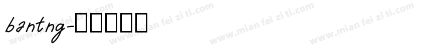 bantng字体转换