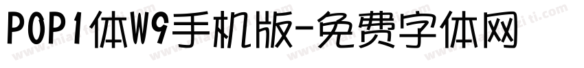 POP1体W9手机版字体转换