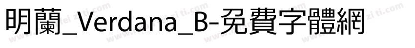明兰_Verdana_B字体转换